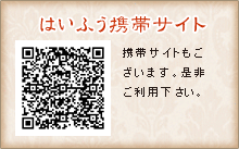 はいふう携帯サイト