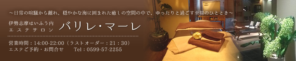 エステ