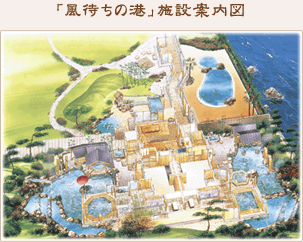 「風待ちの港」施設案内図