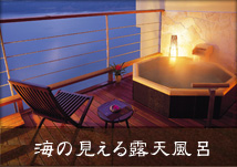 海の見える露天風呂